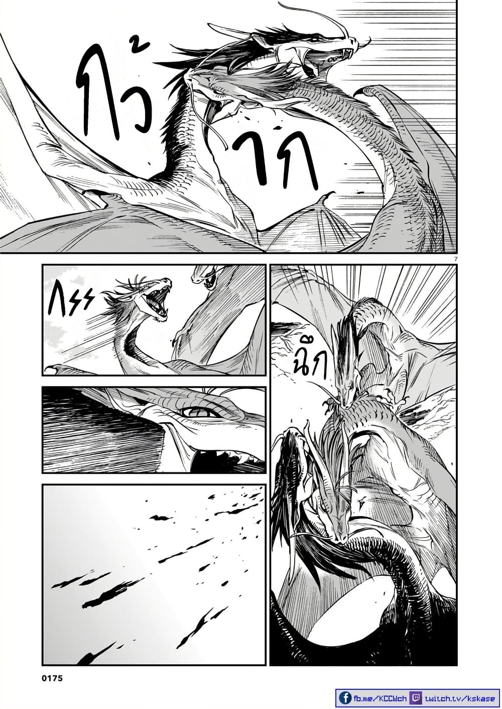 Tora ha Ryuu wo mada Tabenai page 8