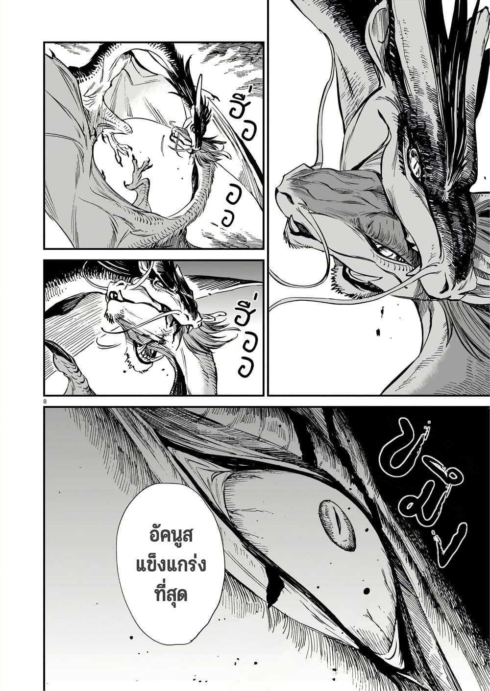 Tora ha Ryuu wo mada Tabenai page 9