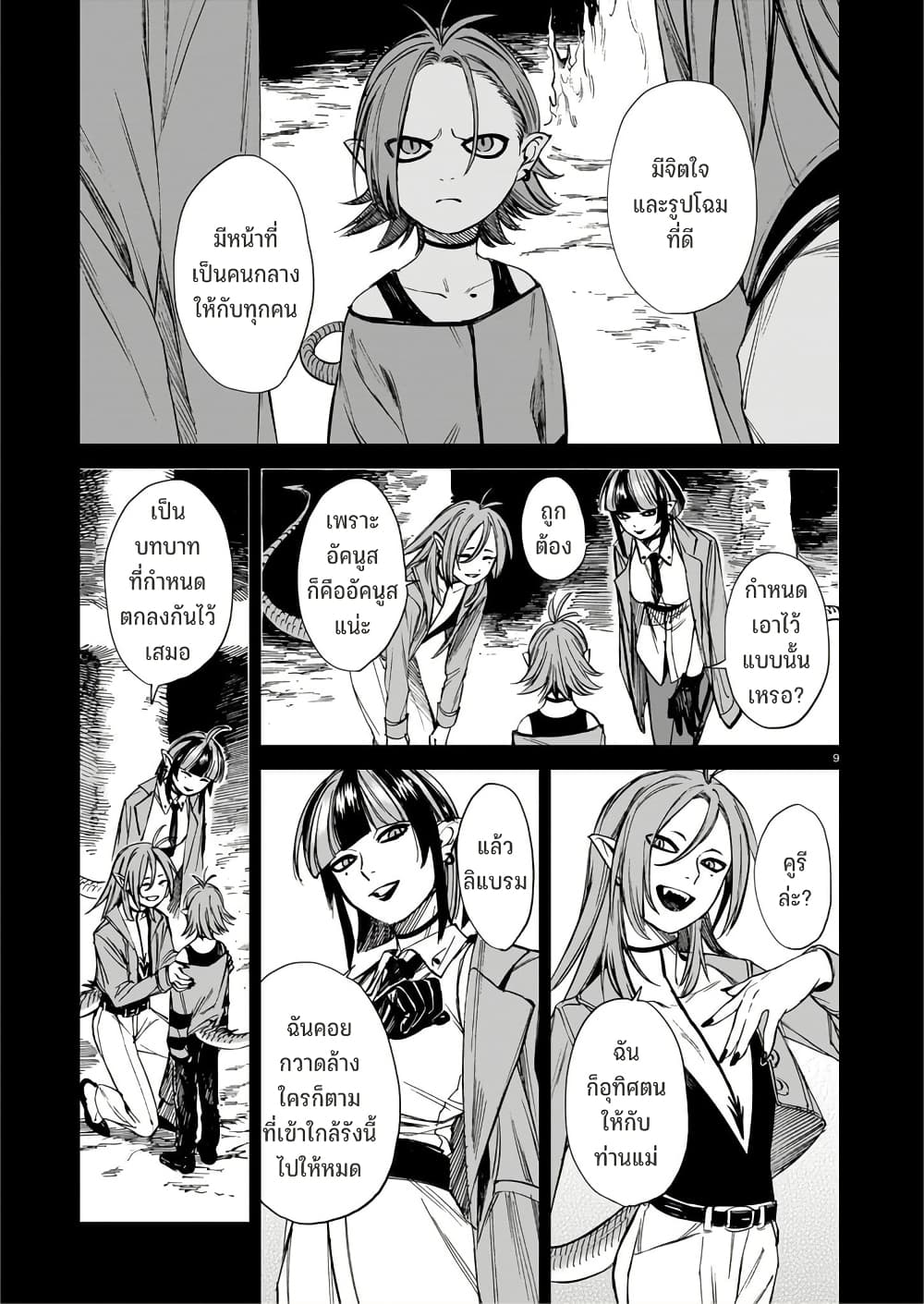Tora ha Ryuu wo mada Tabenai page 10