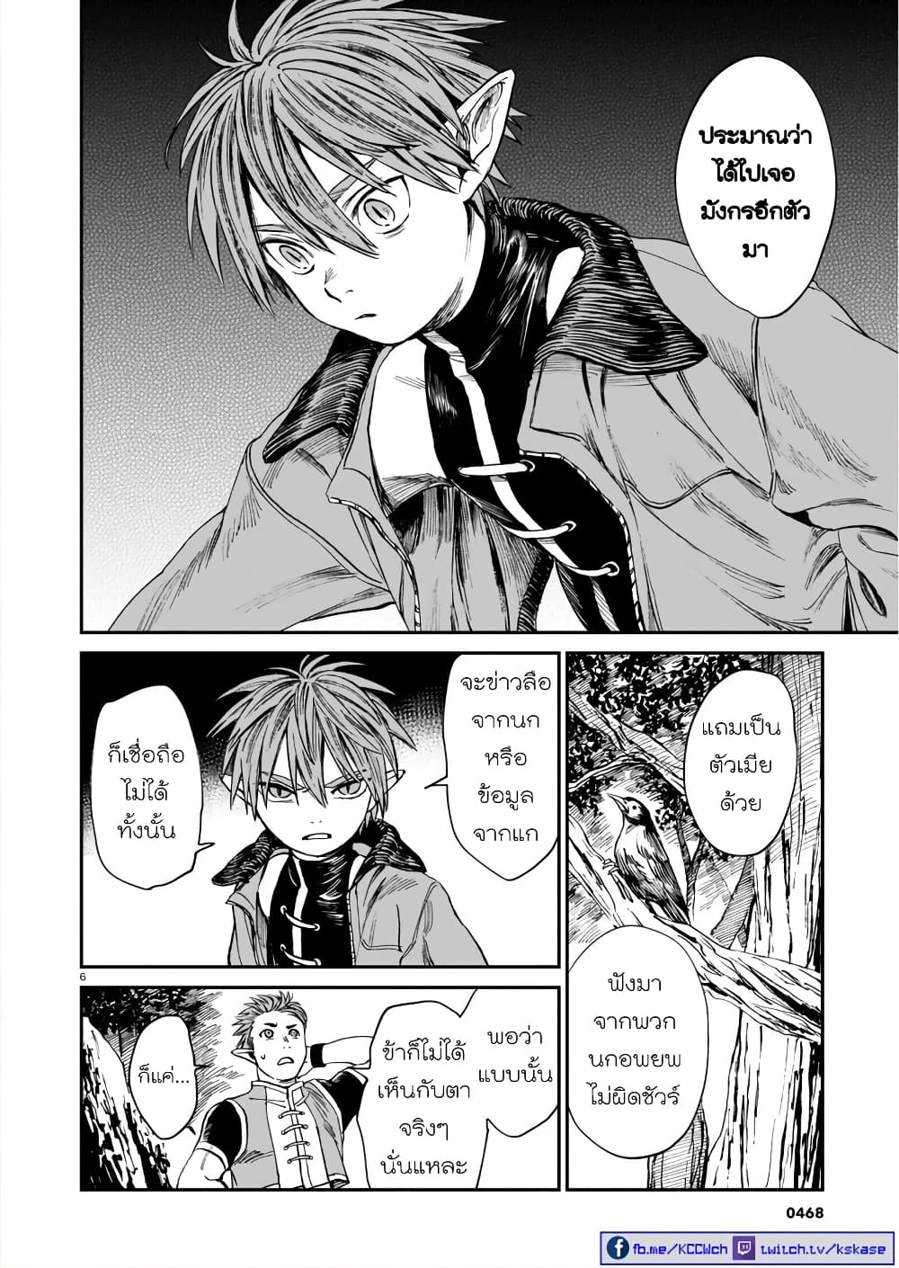 Tora ha Ryuu wo mada Tabenai page 7