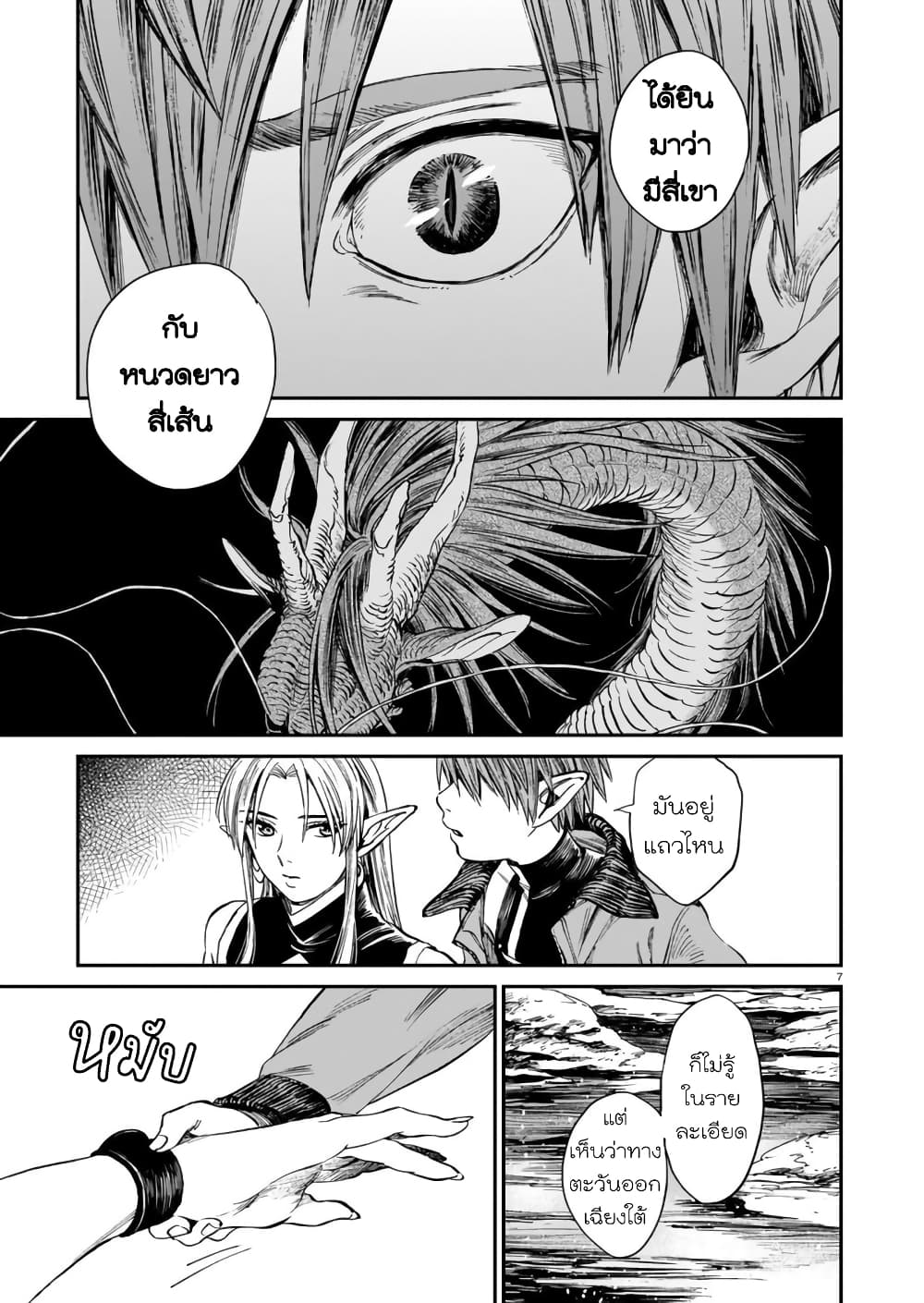 Tora ha Ryuu wo mada Tabenai page 8