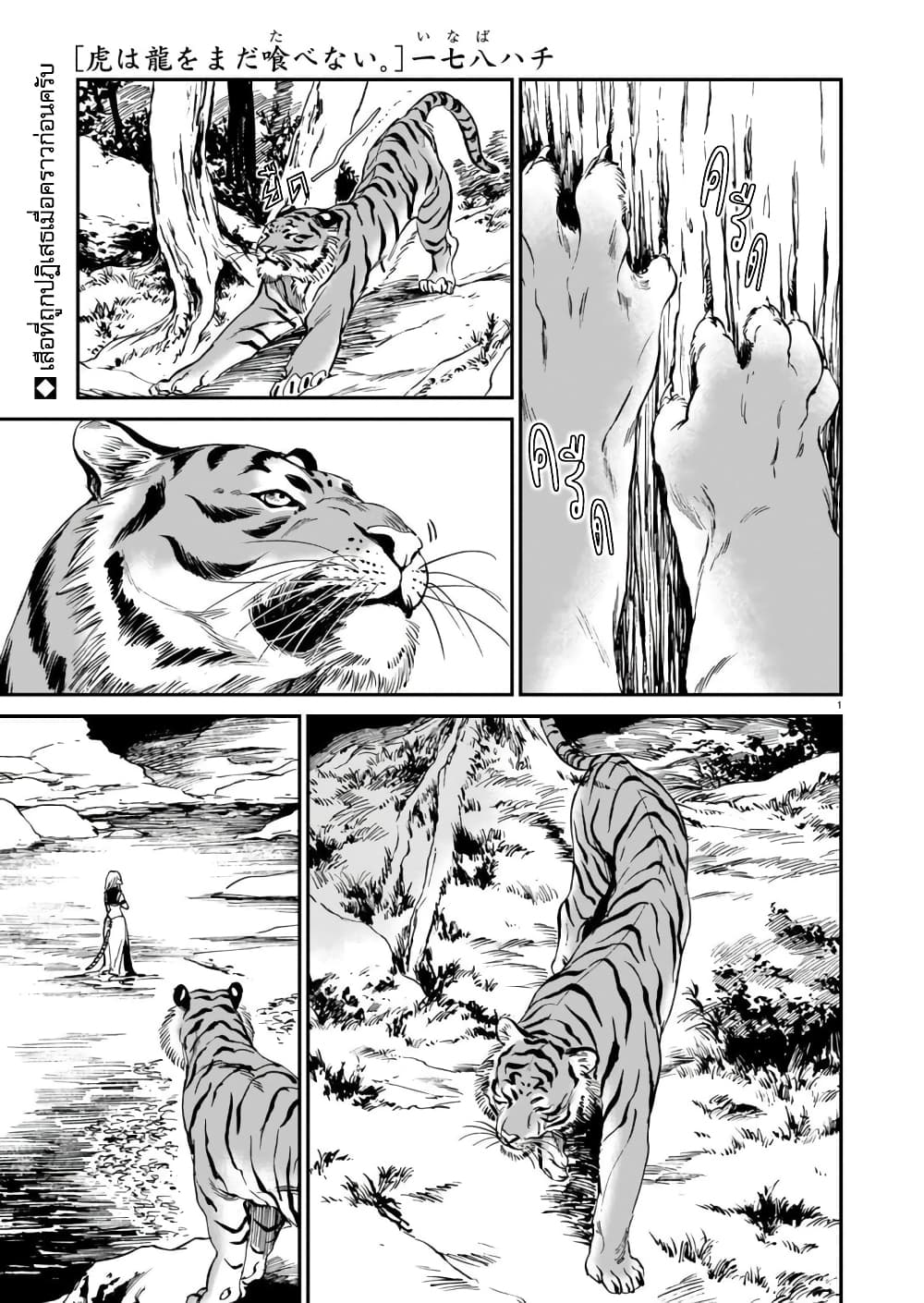 Tora ha Ryuu wo mada Tabenai page 2