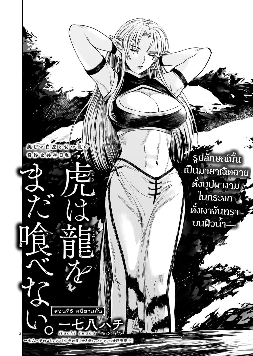 Tora ha Ryuu wo mada Tabenai page 3