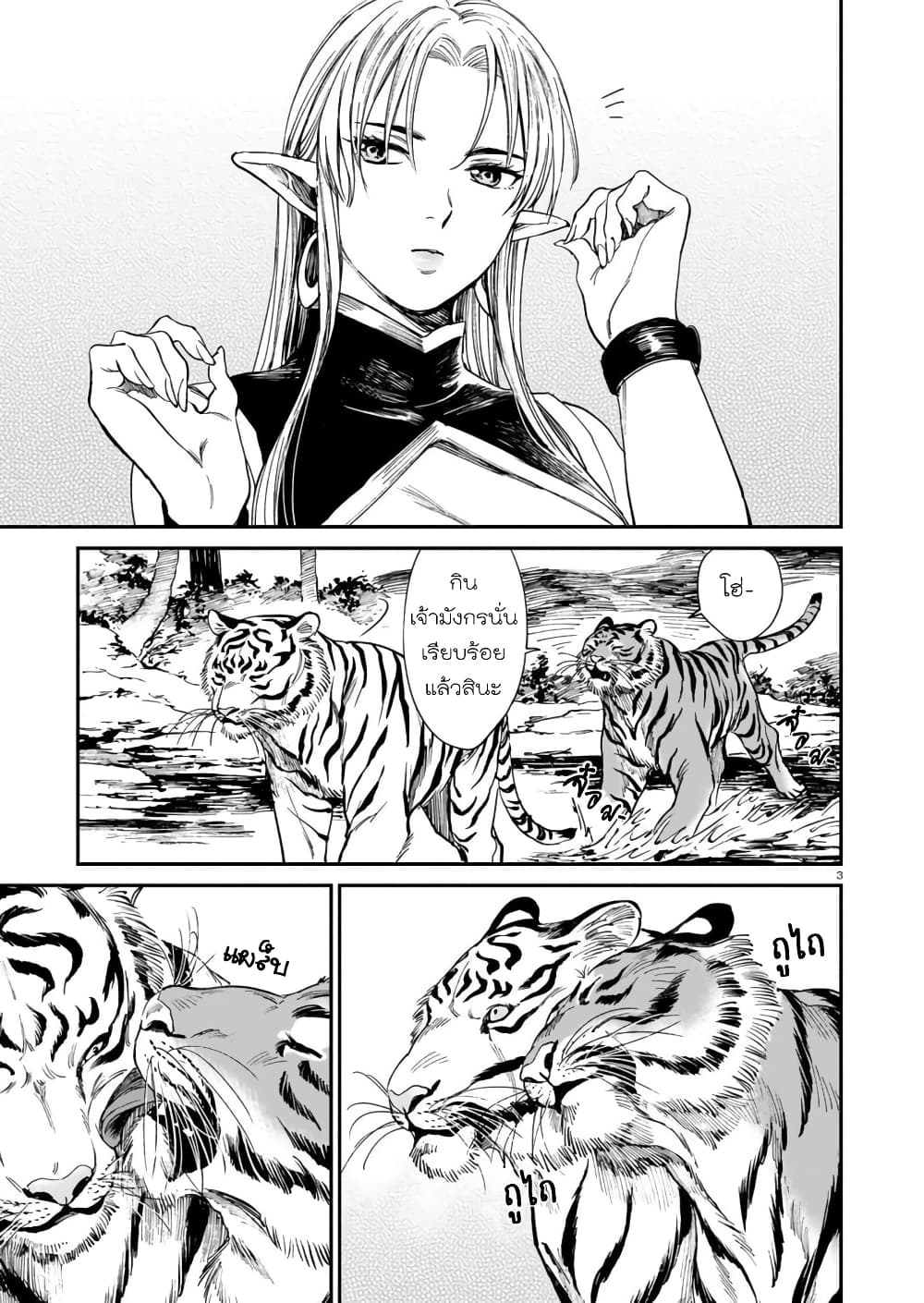 Tora ha Ryuu wo mada Tabenai page 4