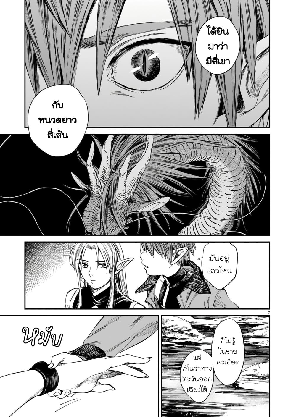 Tora ha Ryuu wo mada Tabenai page 8
