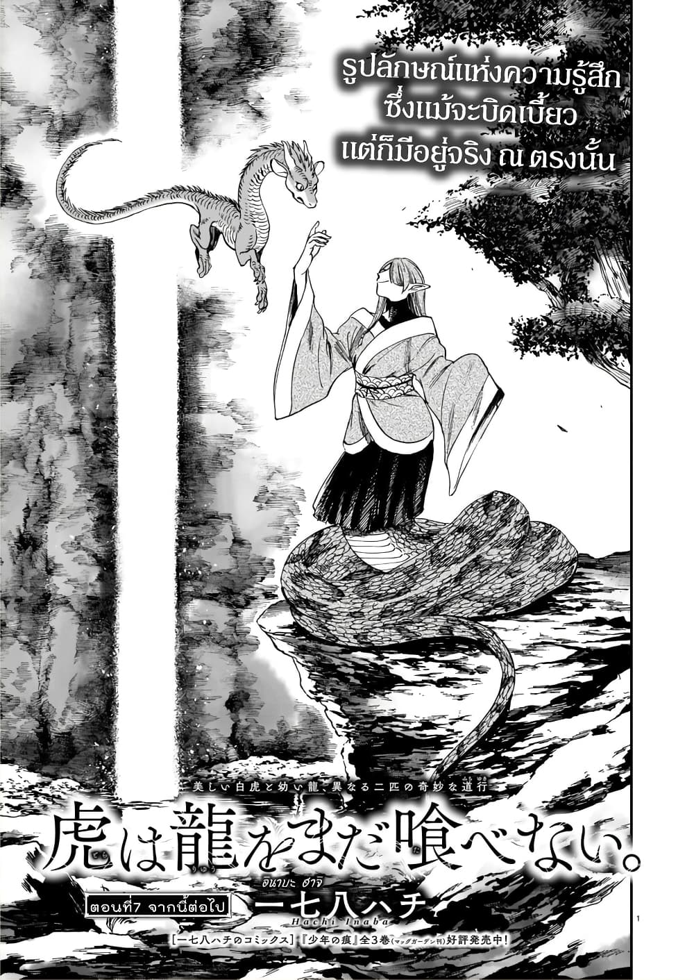 Tora ha Ryuu wo mada Tabenai page 2