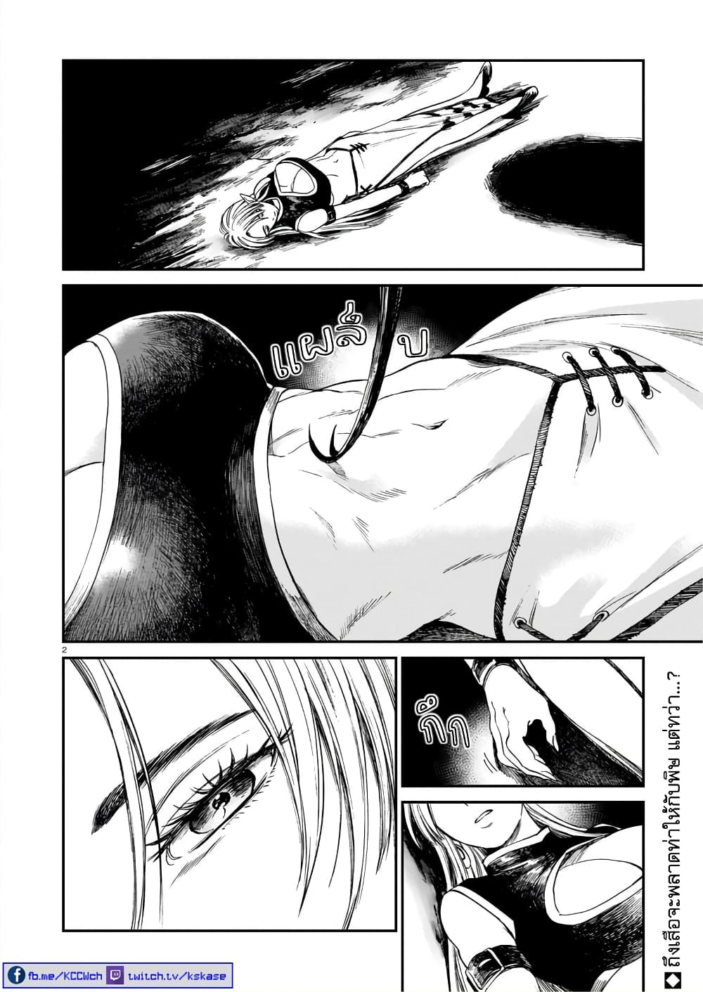 Tora ha Ryuu wo mada Tabenai page 3