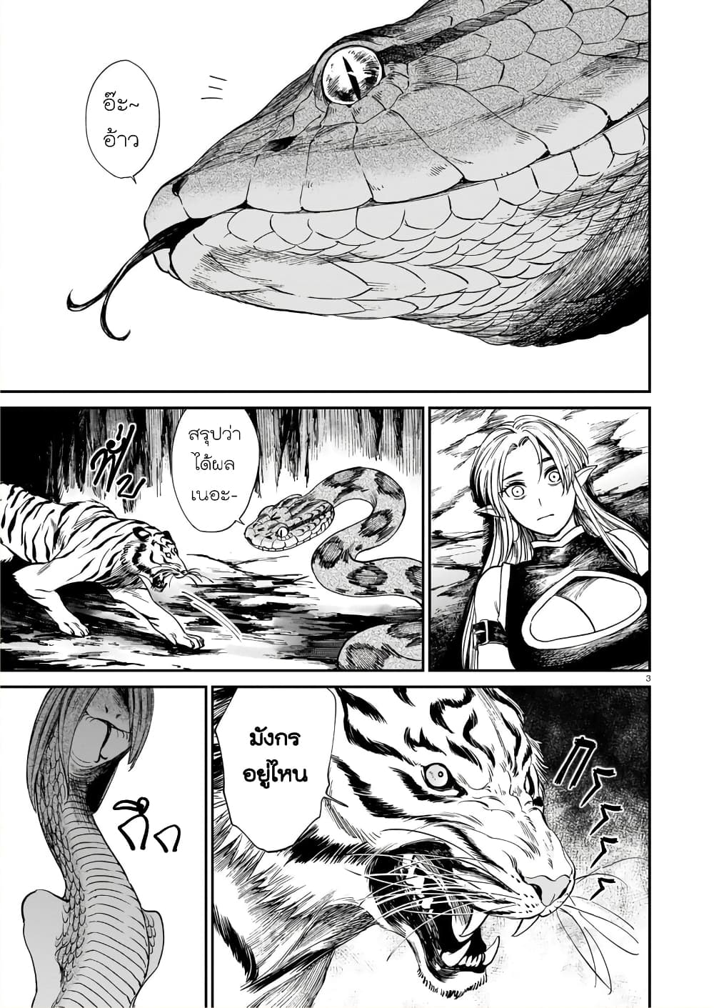 Tora ha Ryuu wo mada Tabenai page 4