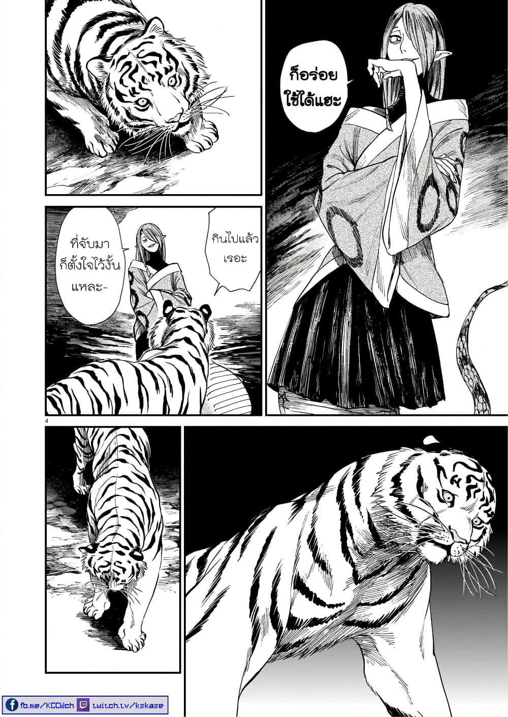 Tora ha Ryuu wo mada Tabenai page 5