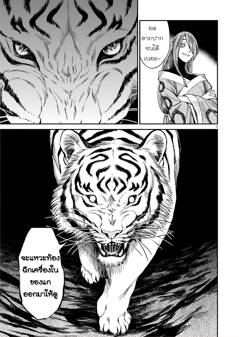 Tora ha Ryuu wo mada Tabenai page 6