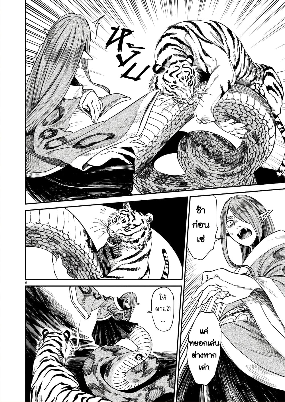 Tora ha Ryuu wo mada Tabenai page 7