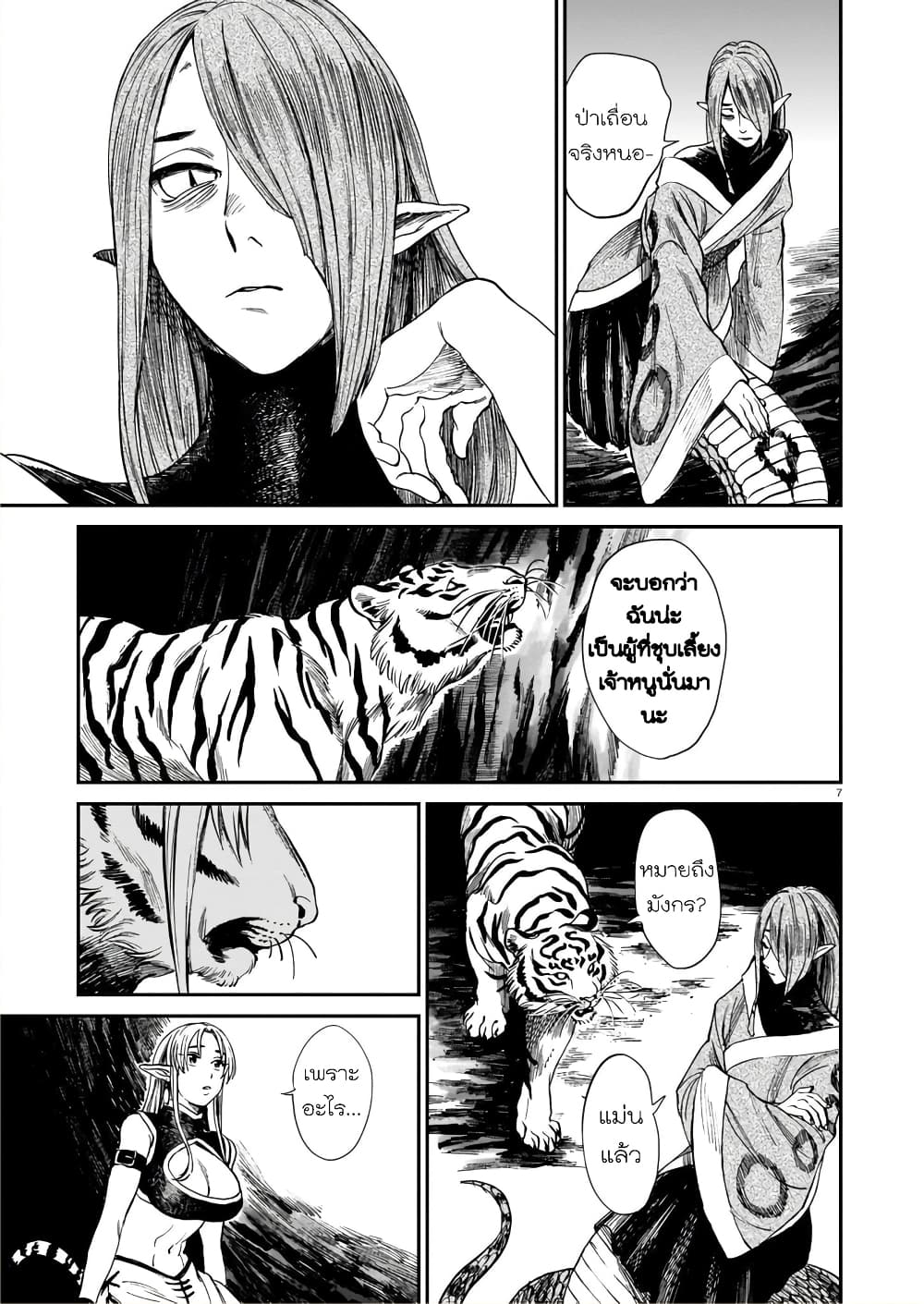 Tora ha Ryuu wo mada Tabenai page 8