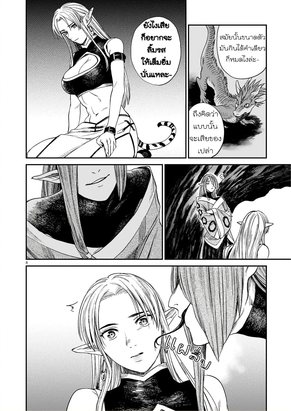 Tora ha Ryuu wo mada Tabenai page 9