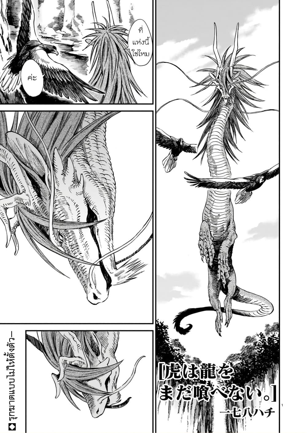 Tora ha Ryuu wo mada Tabenai page 2