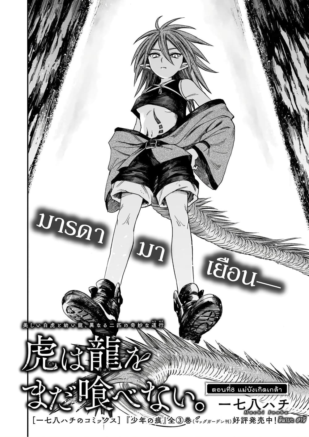Tora ha Ryuu wo mada Tabenai page 3