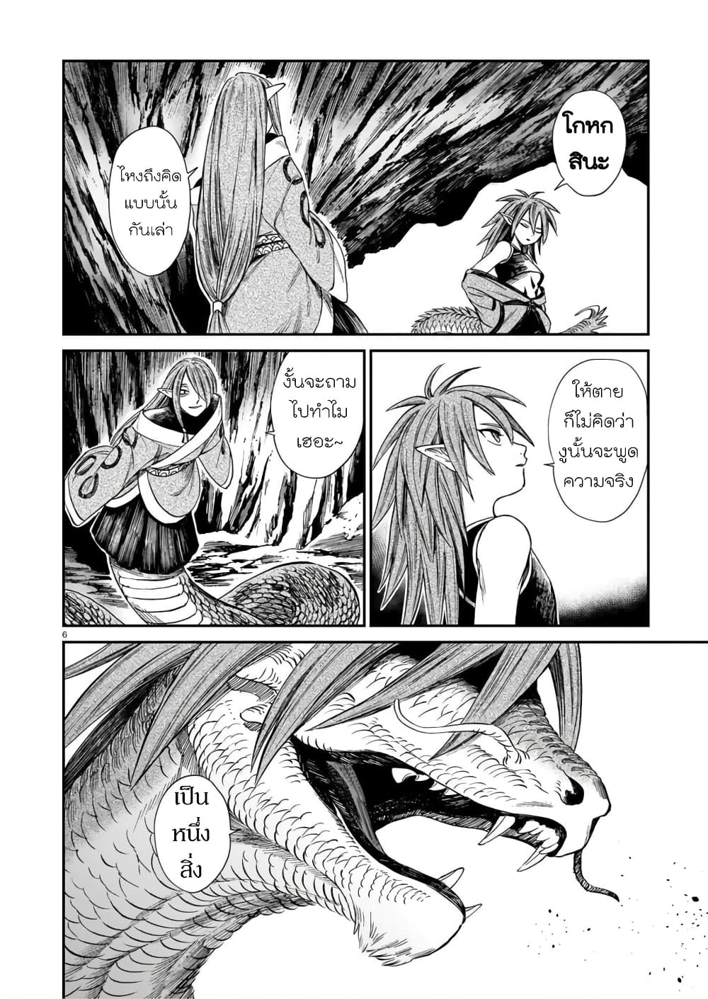 Tora ha Ryuu wo mada Tabenai page 7