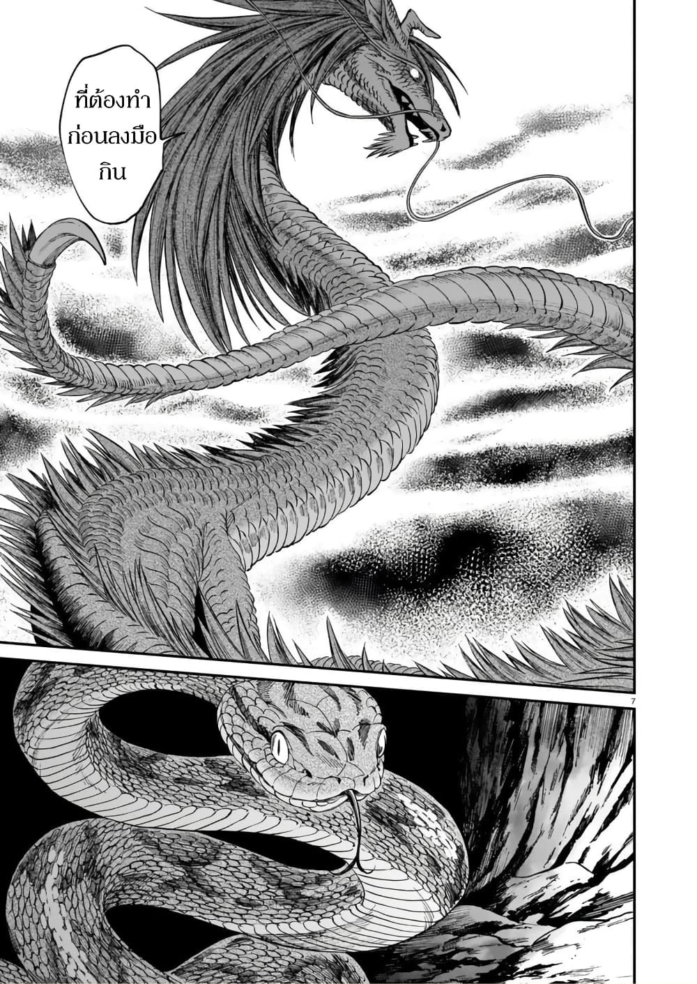 Tora ha Ryuu wo mada Tabenai page 8
