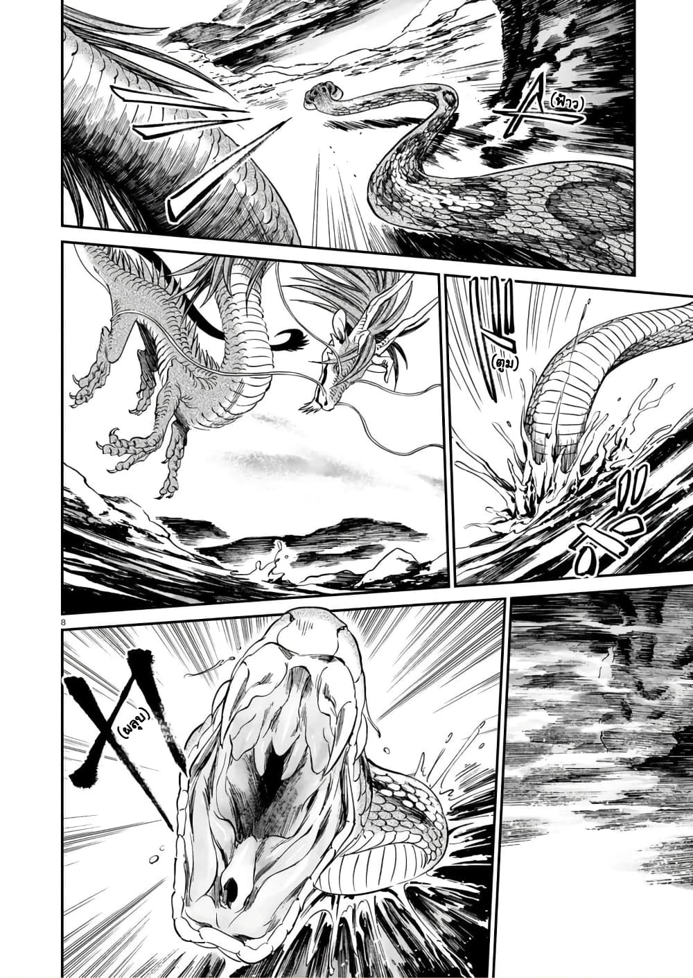 Tora ha Ryuu wo mada Tabenai page 9