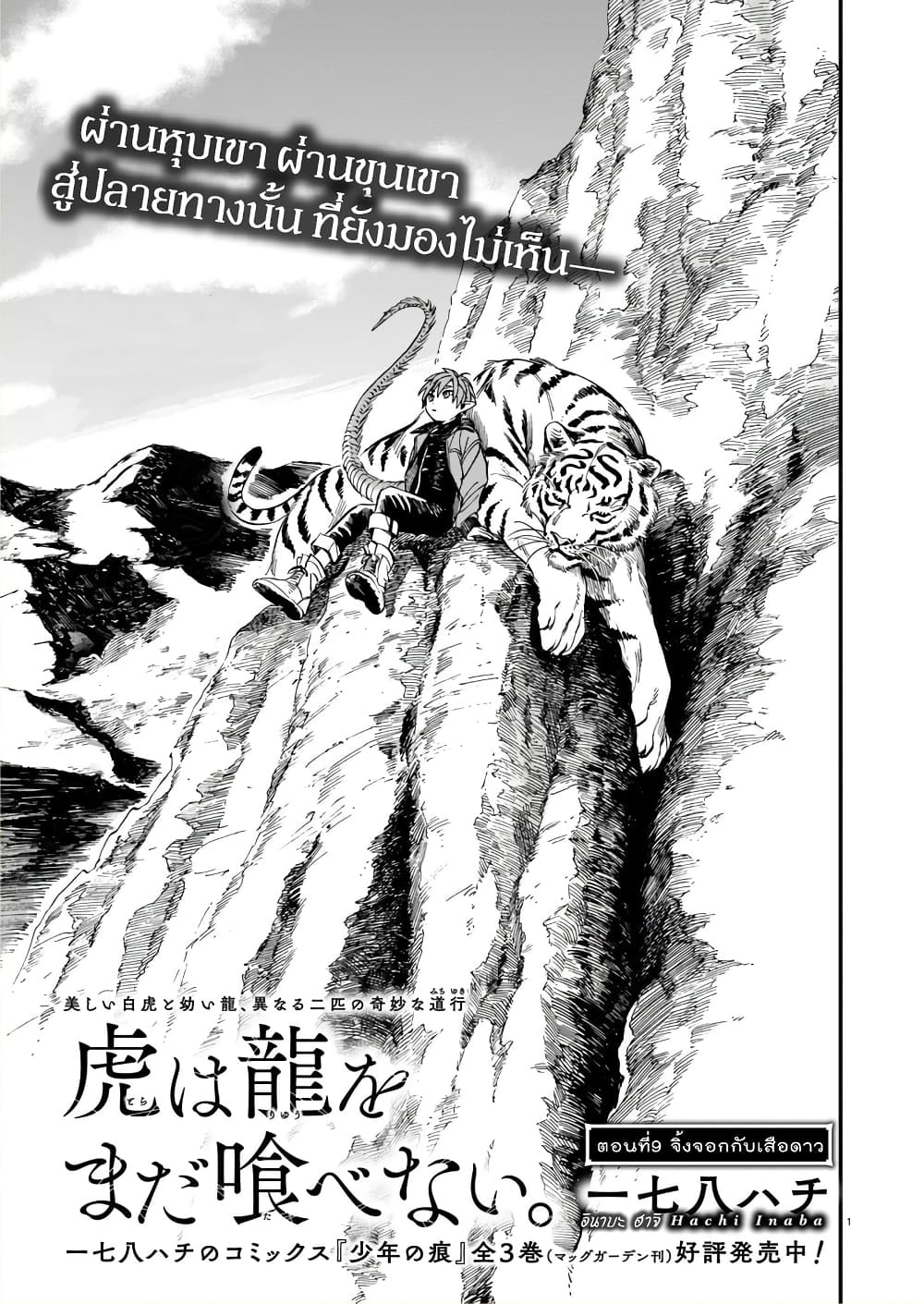 Tora ha Ryuu wo mada Tabenai page 2