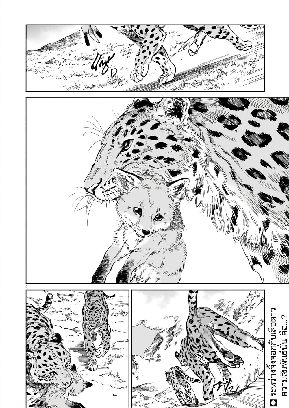 Tora ha Ryuu wo mada Tabenai page 3