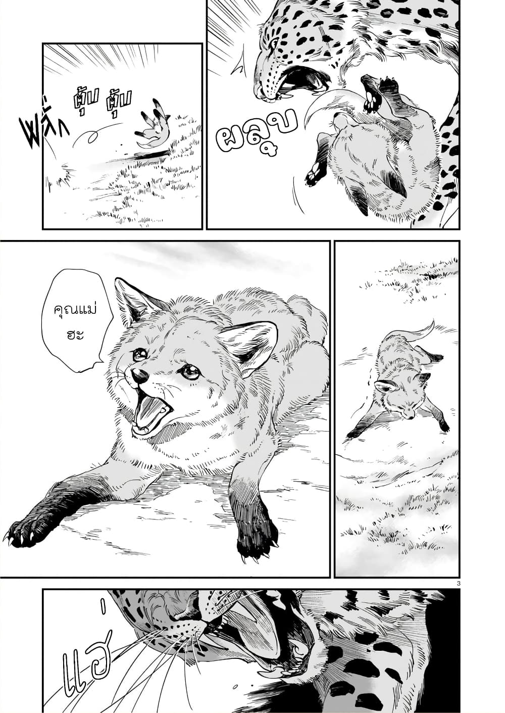 Tora ha Ryuu wo mada Tabenai page 4