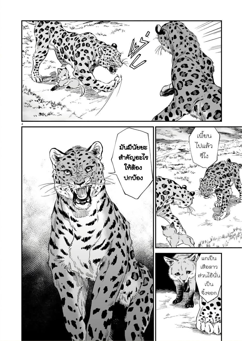Tora ha Ryuu wo mada Tabenai page 5