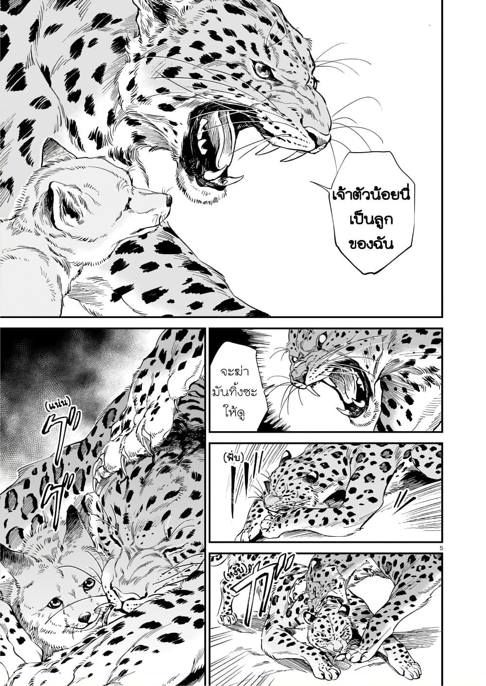 Tora ha Ryuu wo mada Tabenai page 6