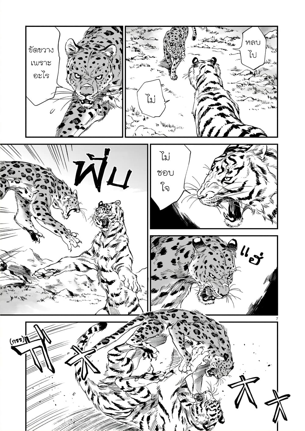 Tora ha Ryuu wo mada Tabenai page 8