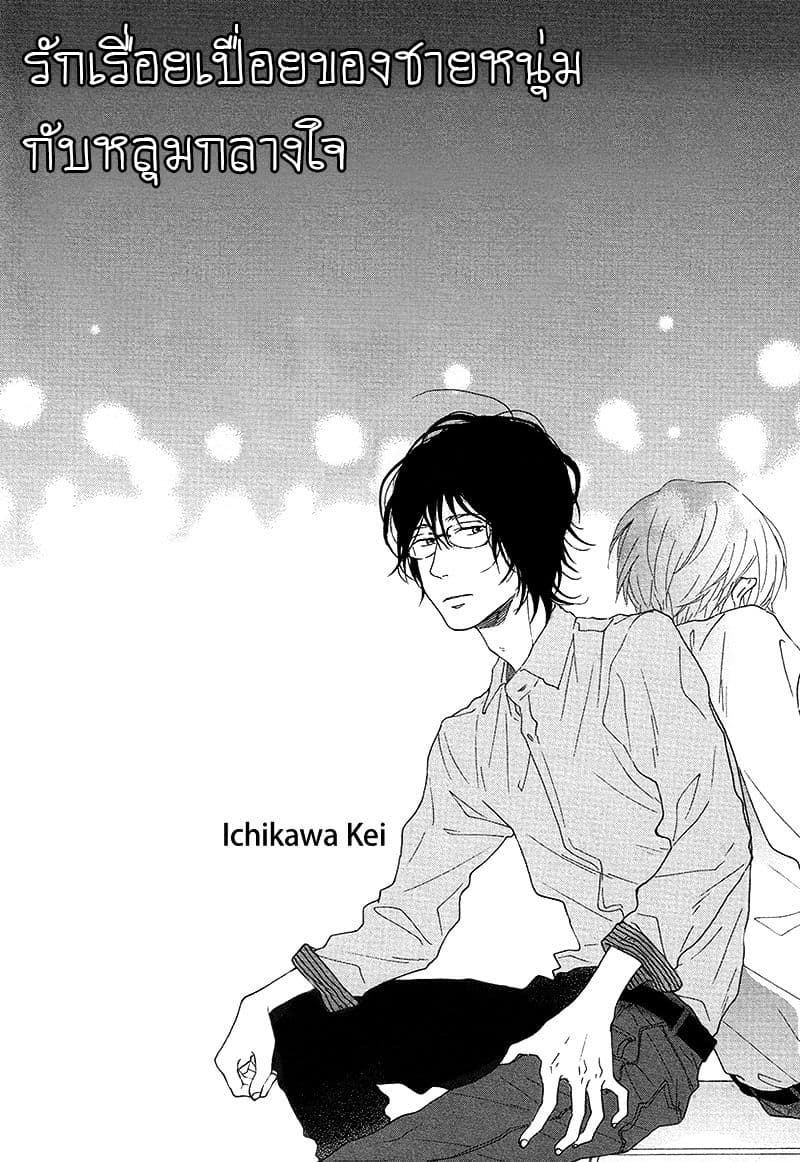 Toritome no Nai Koi no Shi page 2