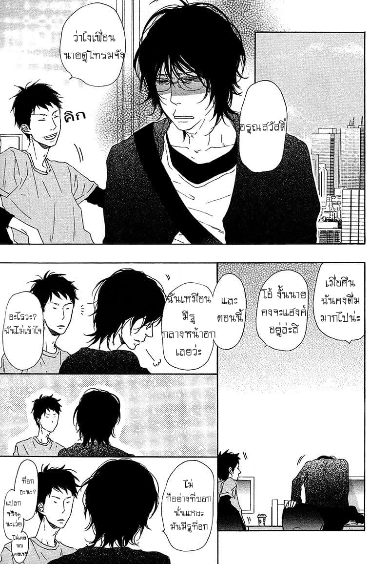 Toritome no Nai Koi no Shi page 3