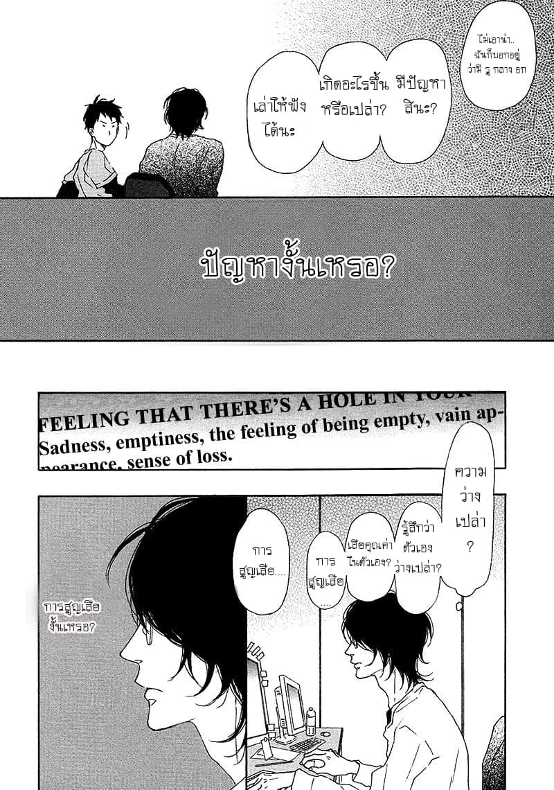 Toritome no Nai Koi no Shi page 4