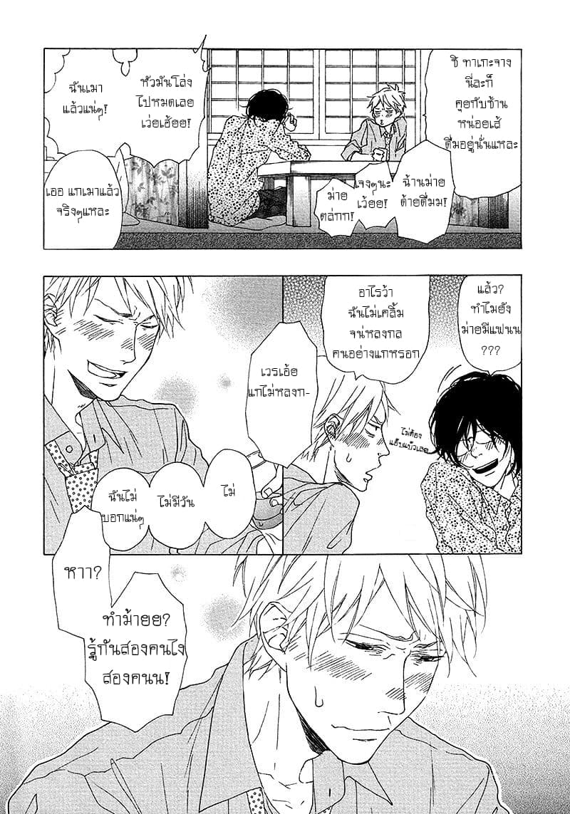 Toritome no Nai Koi no Shi page 6