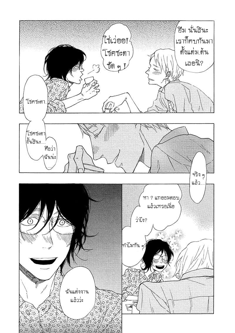Toritome no Nai Koi no Shi page 7