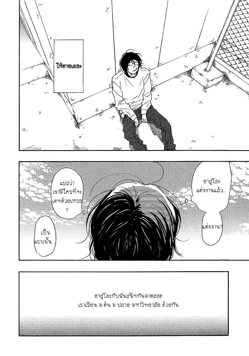 Toritome no Nai Koi no Shi page 8