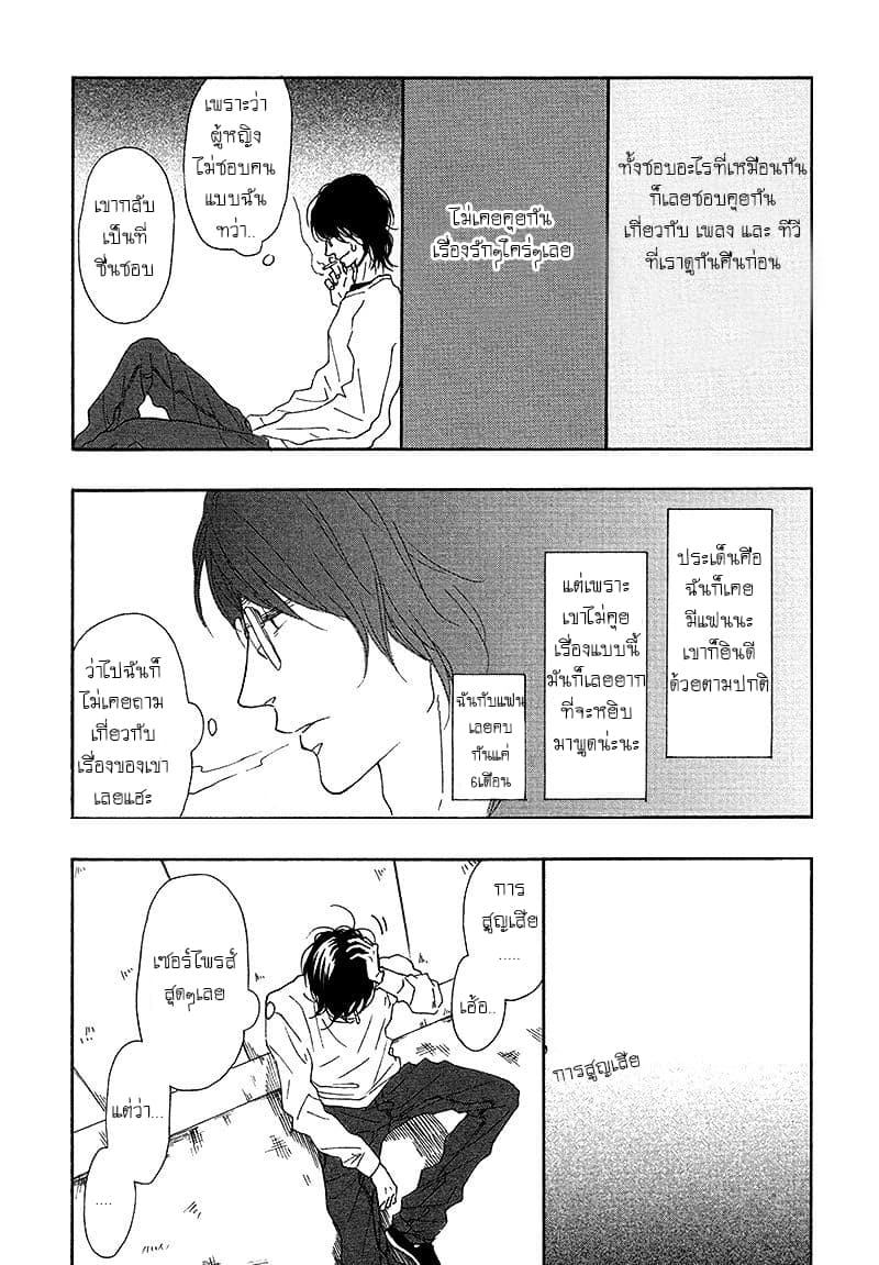 Toritome no Nai Koi no Shi page 9