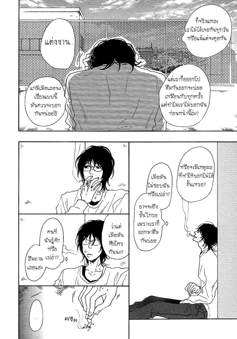Toritome no Nai Koi no Shi page 10