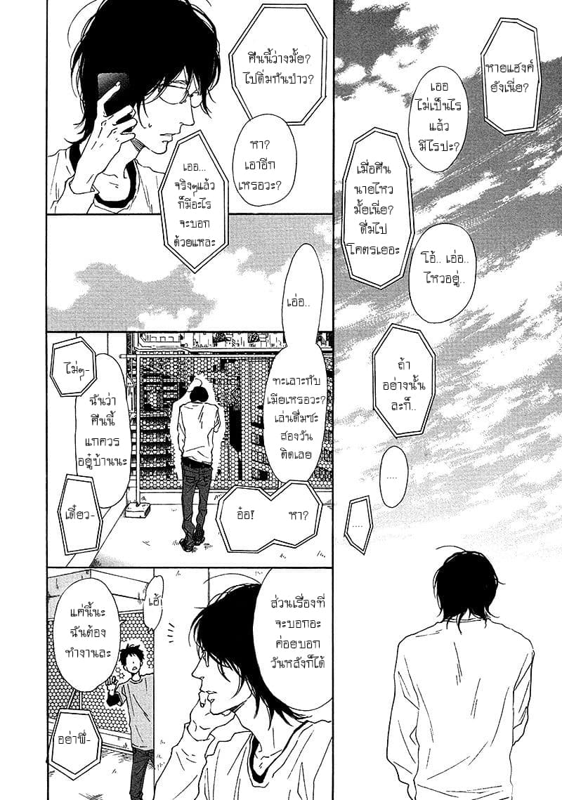 Toritome no Nai Koi no Shi page 12