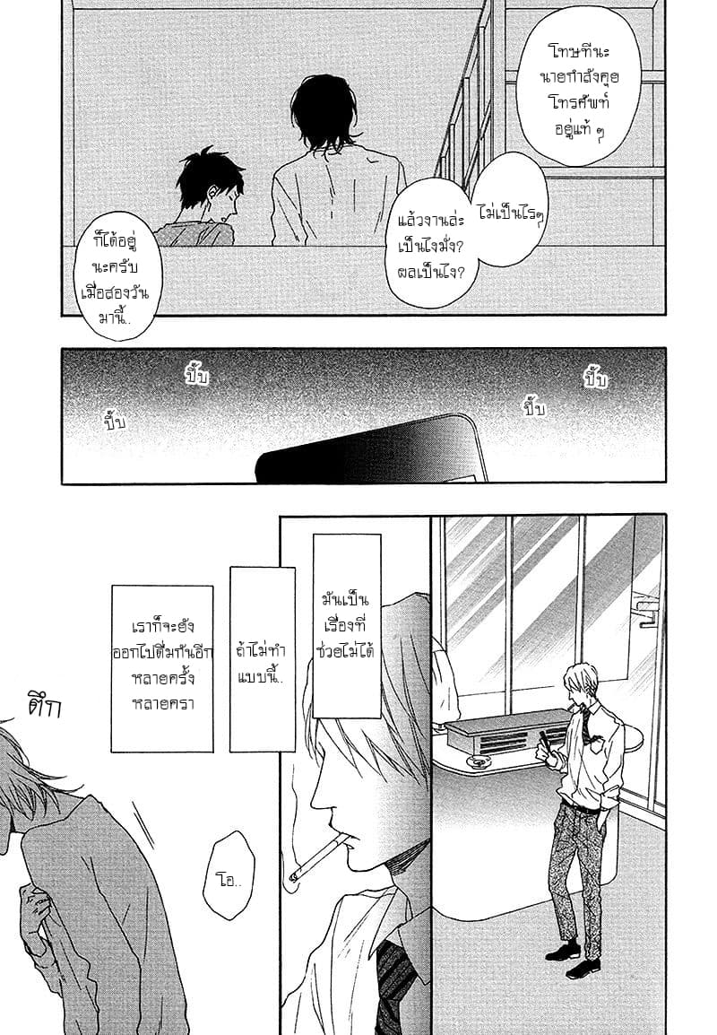 Toritome no Nai Koi no Shi page 13