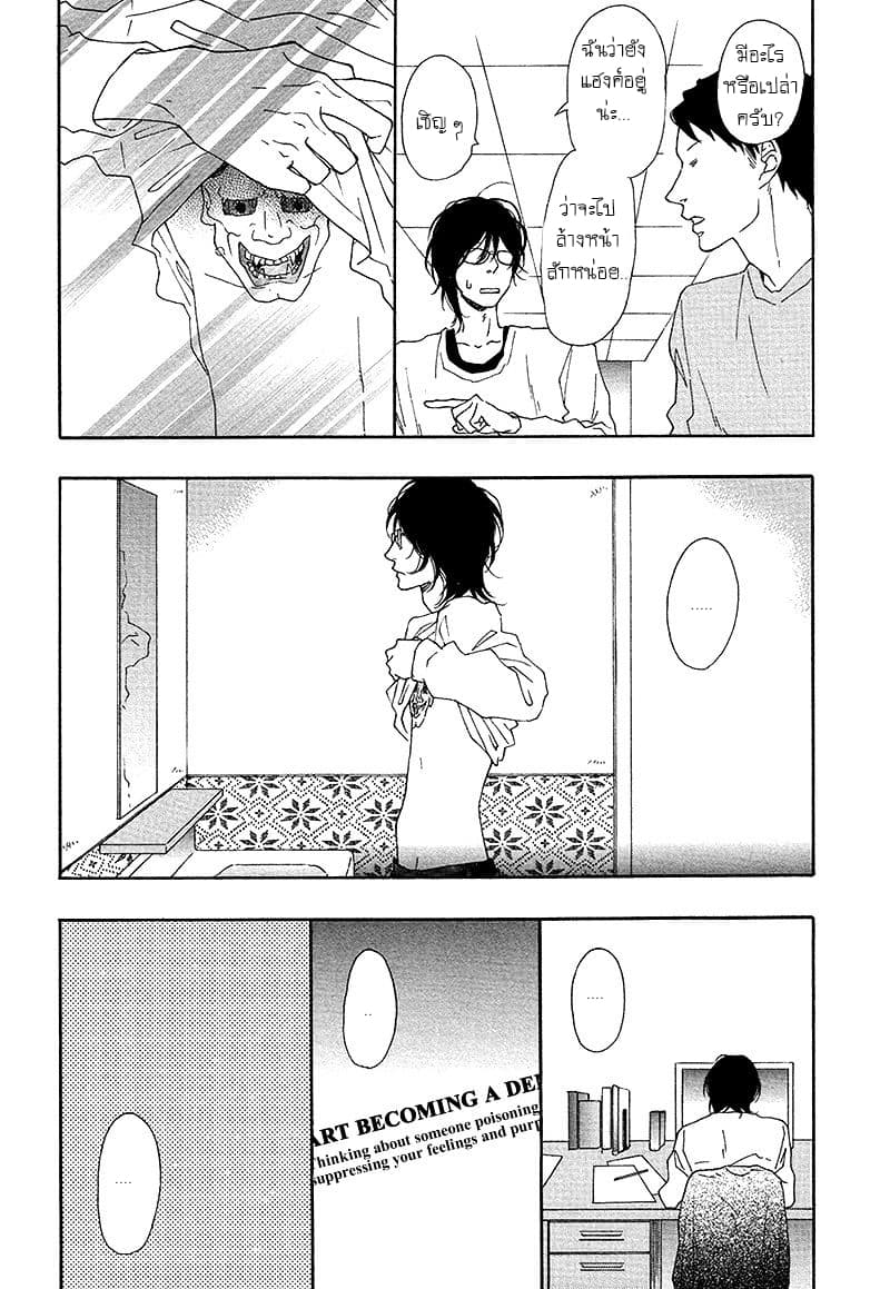 Toritome no Nai Koi no Shi page 14
