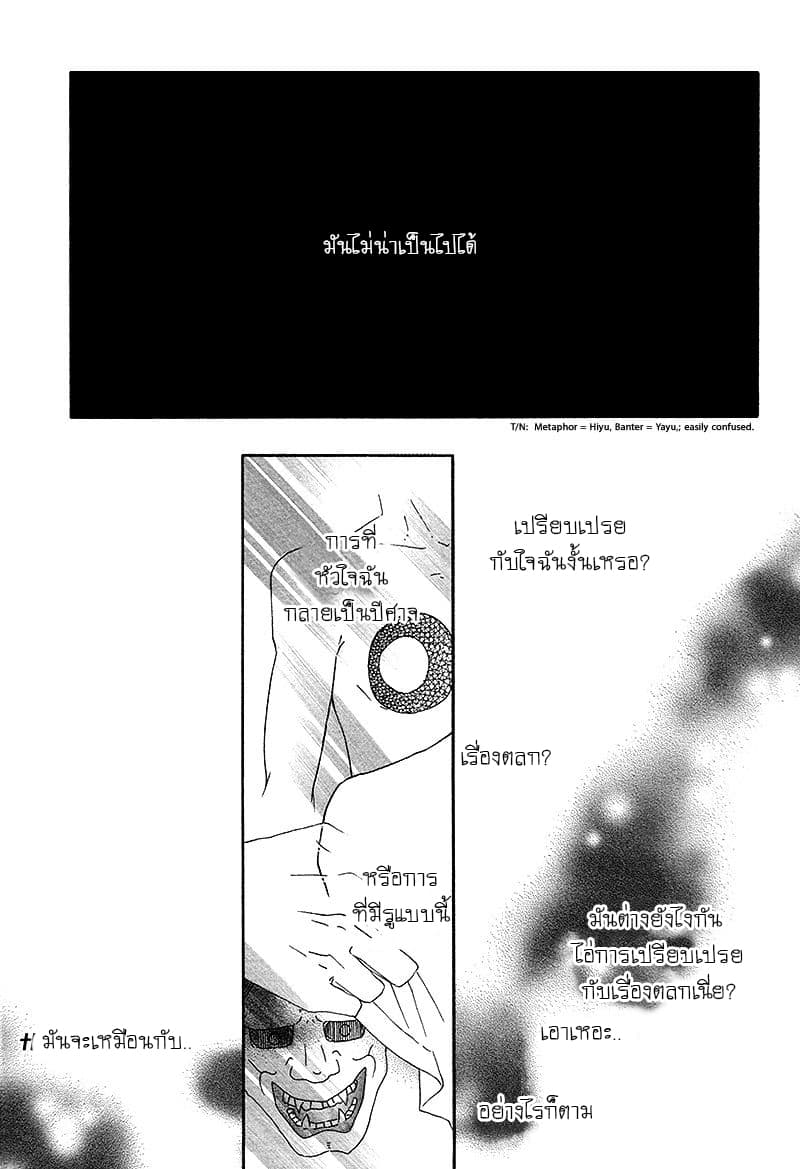 Toritome no Nai Koi no Shi page 15