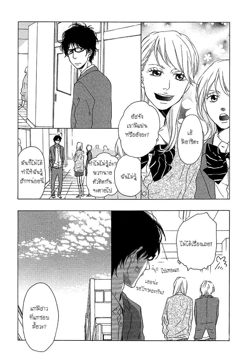 Toritome no Nai Koi no Shi page 16