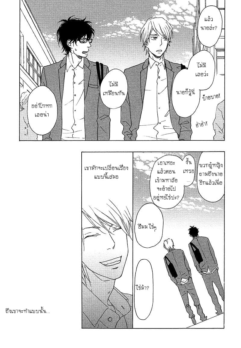Toritome no Nai Koi no Shi page 17
