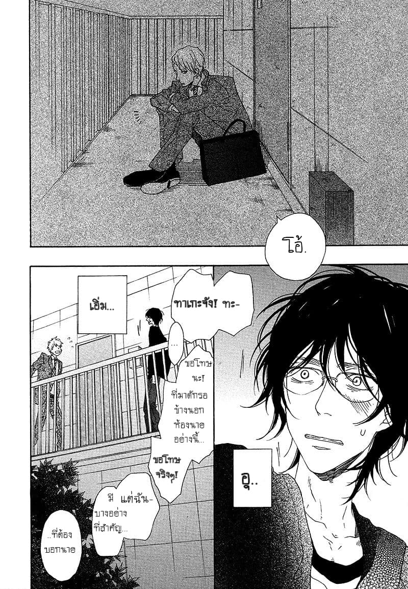 Toritome no Nai Koi no Shi page 18