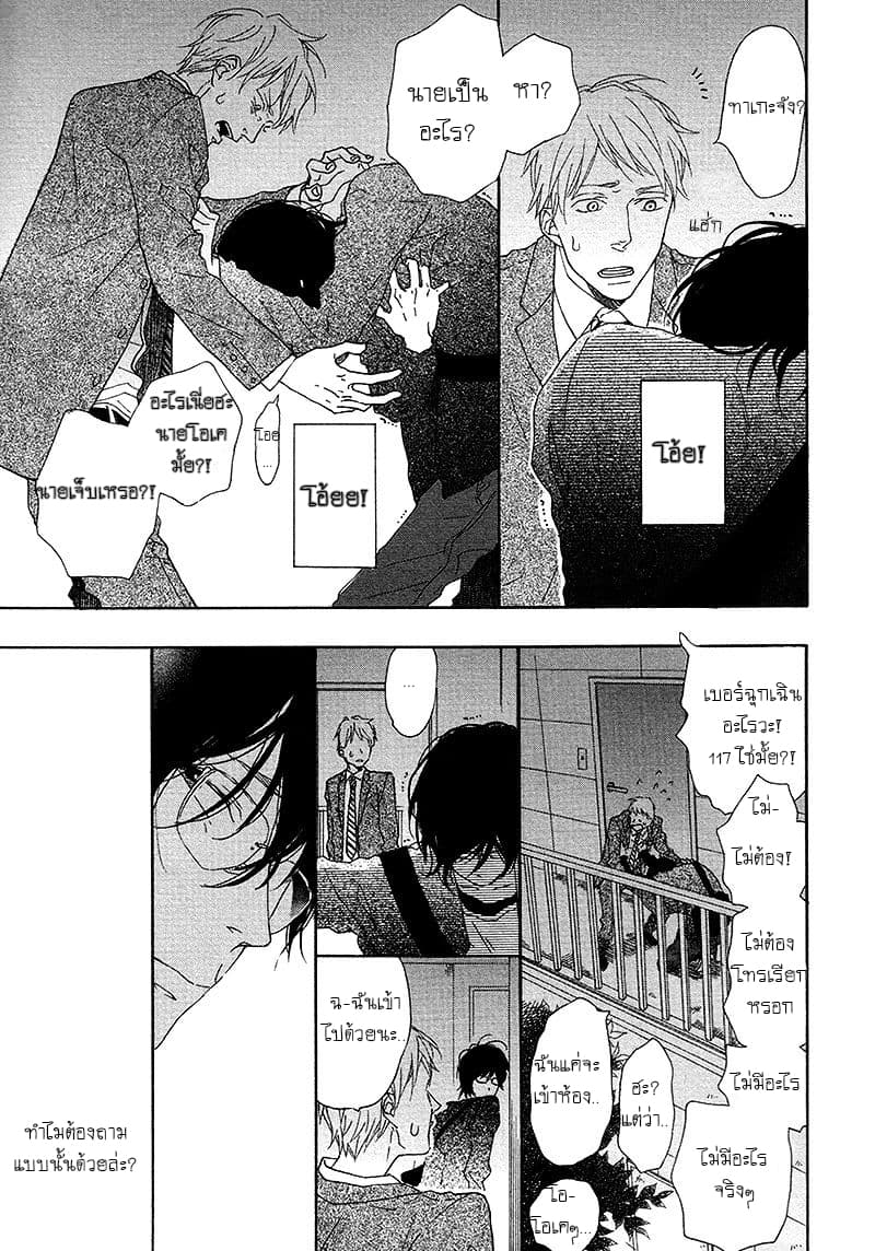 Toritome no Nai Koi no Shi page 19