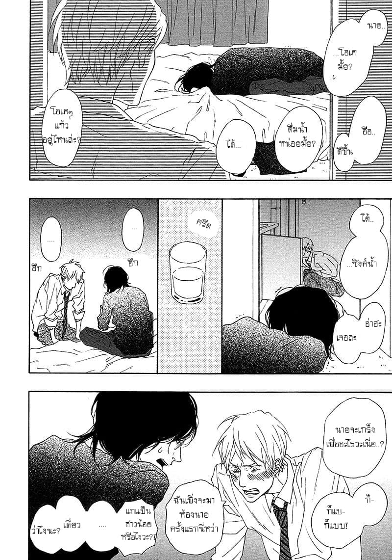 Toritome no Nai Koi no Shi page 20