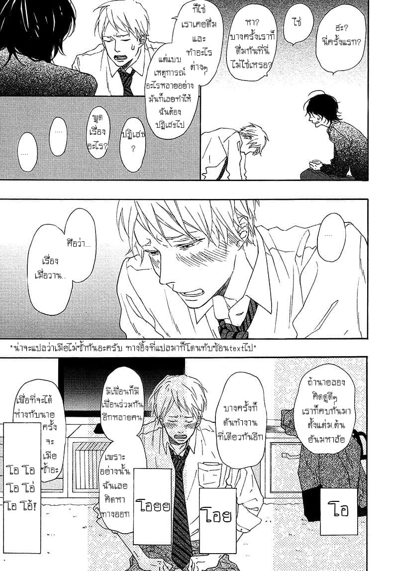 Toritome no Nai Koi no Shi page 21
