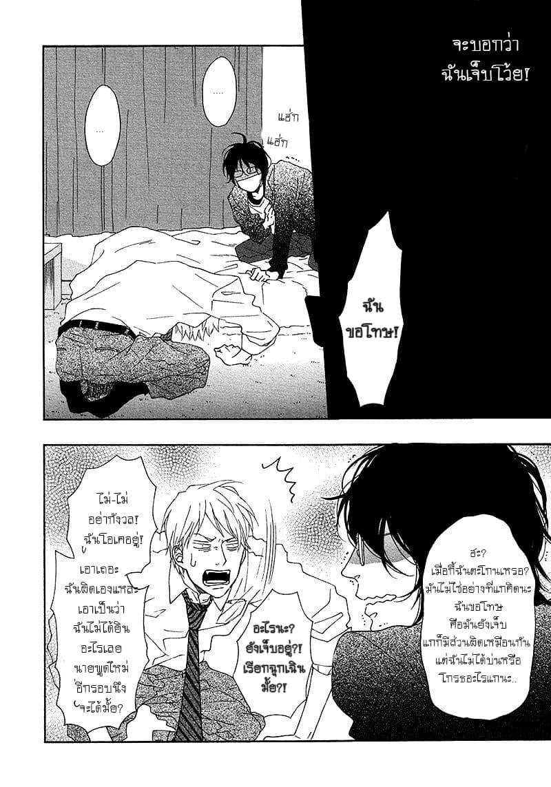Toritome no Nai Koi no Shi page 22