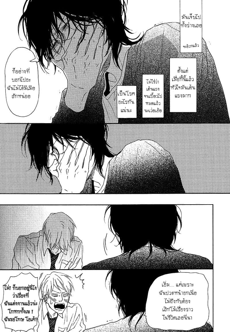 Toritome no Nai Koi no Shi page 23