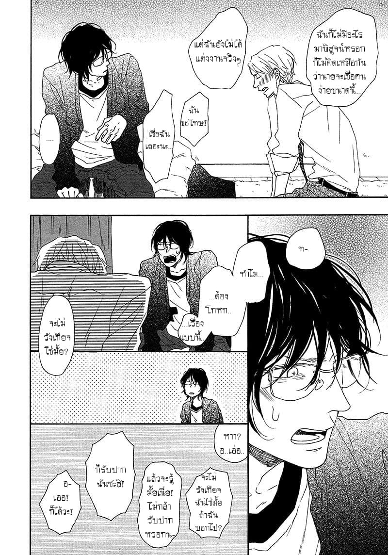 Toritome no Nai Koi no Shi page 24