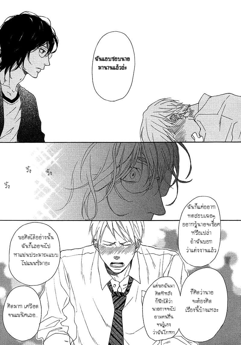Toritome no Nai Koi no Shi page 25